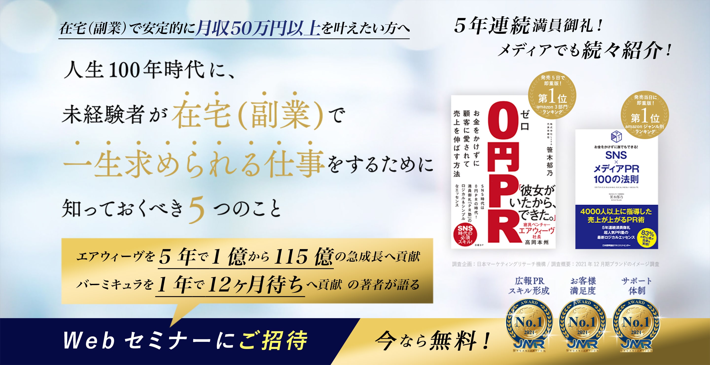 在宅(副業)で安定的に月収50万円以上を叶えたい方へ。人生100年時代に、未経験者が在宅(副業)で一生求められる仕事をするために知っておくべき5つのこと