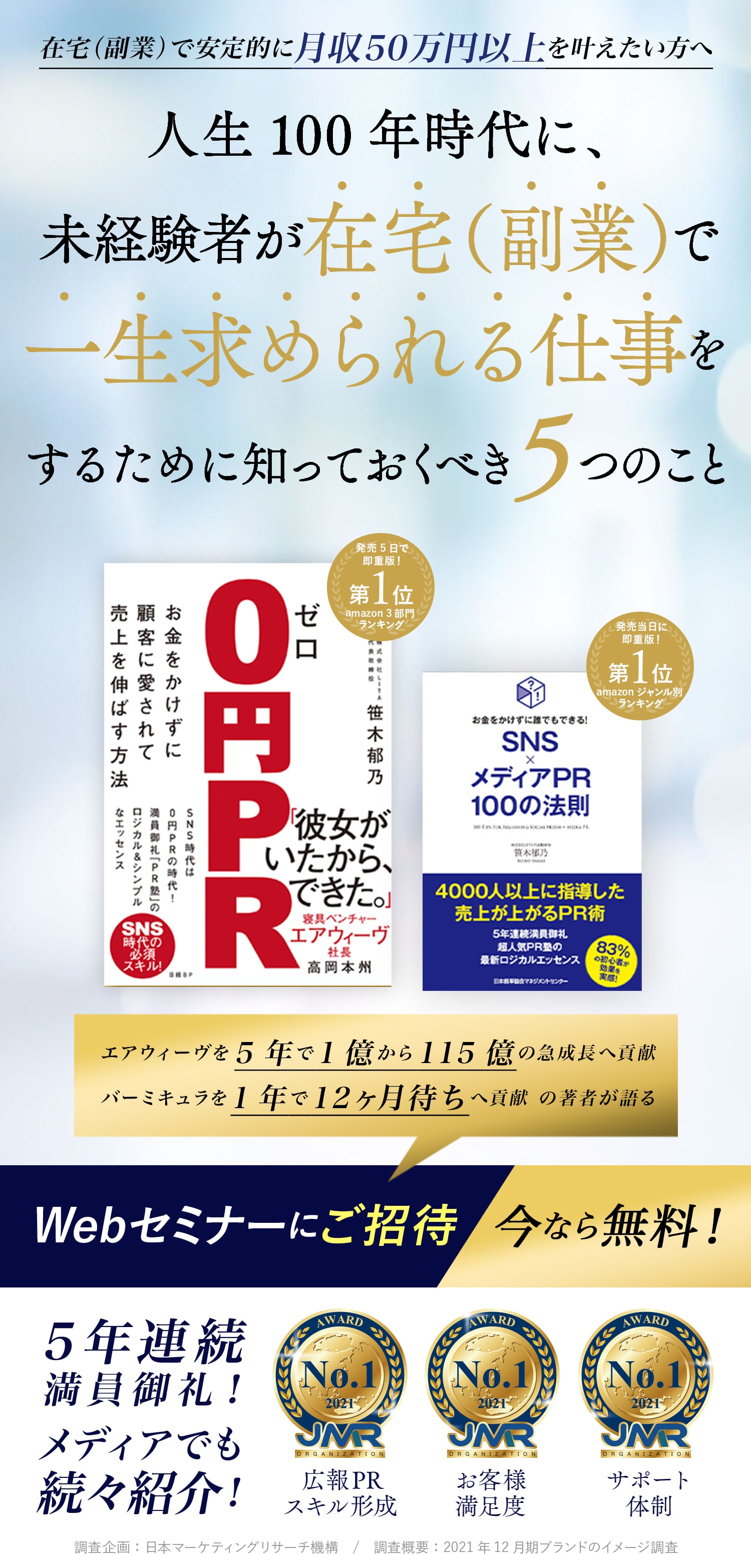 在宅(副業)で安定的に月収50万円以上を叶えたい方へ。人生100年時代に、未経験者が在宅(副業)で一生求められる仕事をするために知っておくべき5つのこと